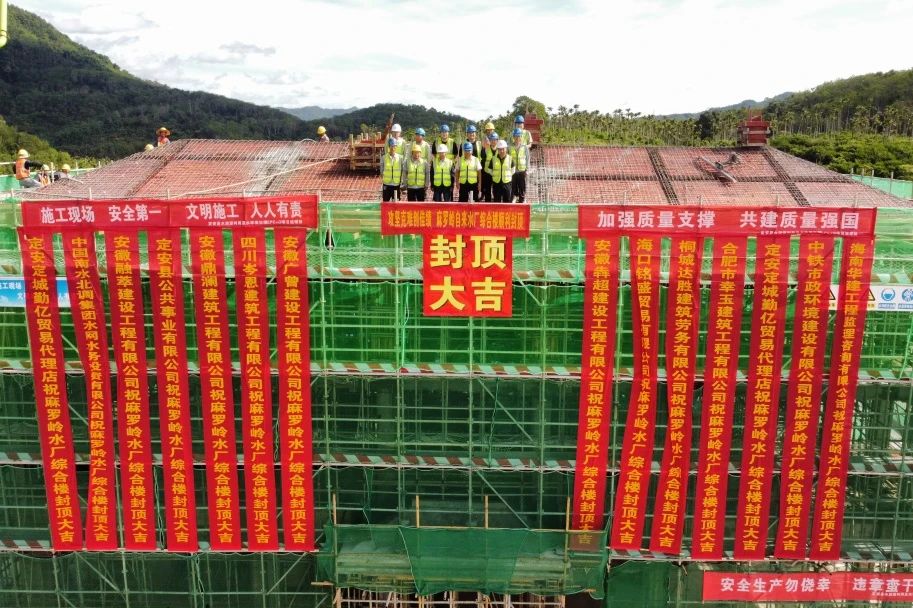 海南定安項(xiàng)目麻羅嶺水廠(chǎng)及配套管網(wǎng)工程綜合樓順利封頂.jpg