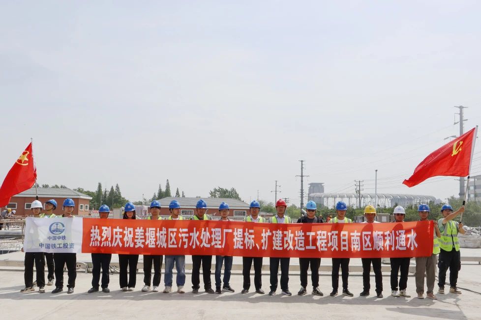 姜堰城區(qū)污水處理廠提標(biāo)、擴(kuò)建改造工程項(xiàng)目南區(qū)順利通水.jpg